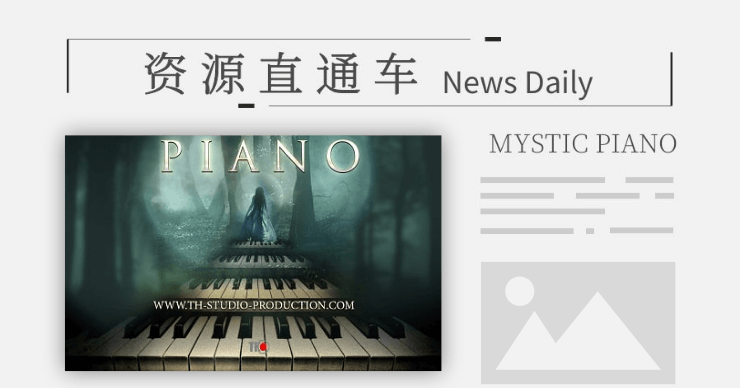 「键盘」浪漫神秘空灵的钢琴MYSTIC PIANO