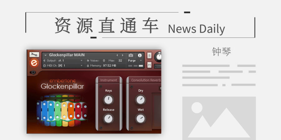 「点缀」清脆又温馨的钟琴音色